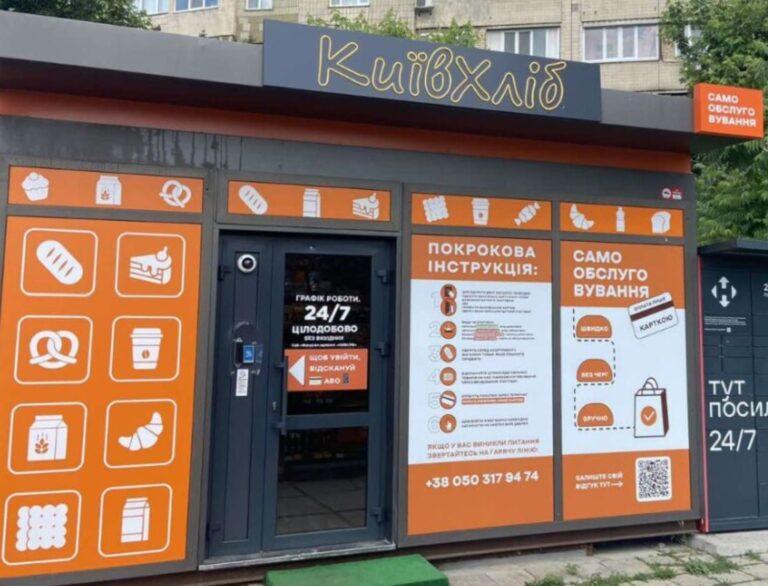 Торгівельна точка самообслуговування