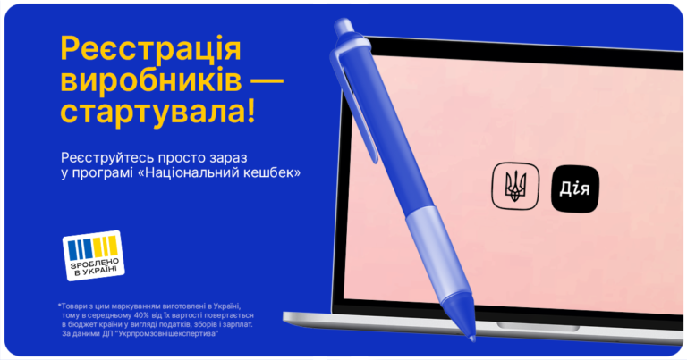Програма Національного Кешбеку