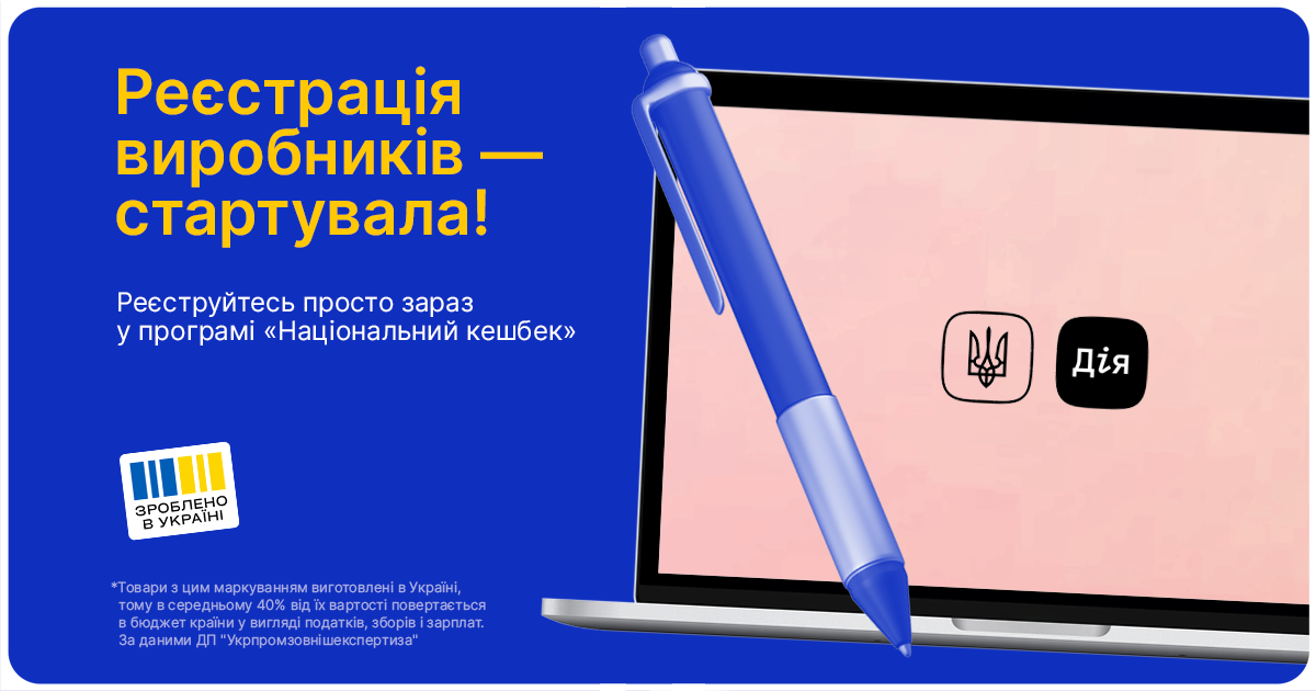 Програма Національного Кешбеку