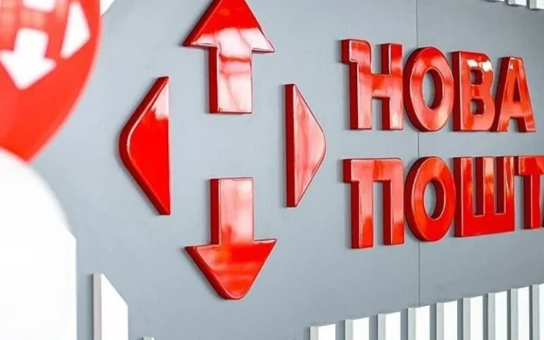 Нова Пошта
