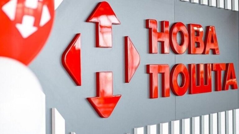Нова пошта