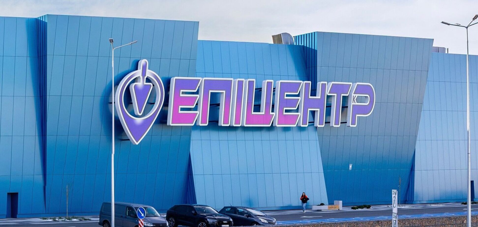 Епіцентр